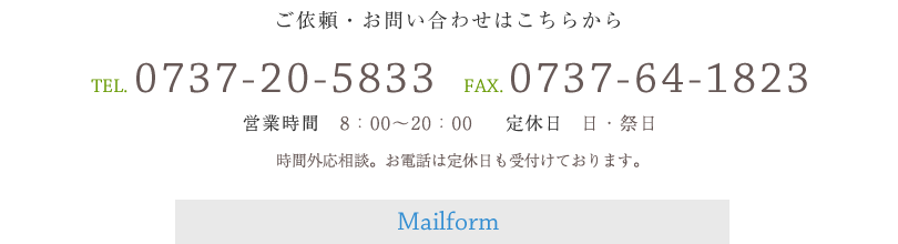 メールフォーム